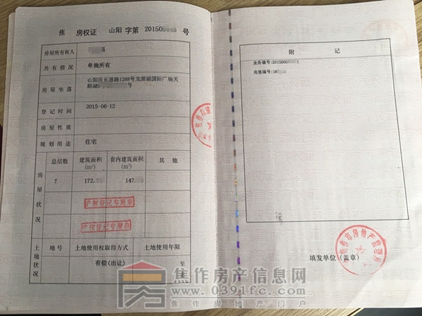 资讯 独家推荐 独家 > 正文     封面相似,赫然印着"不动产权证书"的