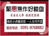 8月焦作房产网小虎年末看房团火热报名中