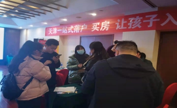 天津融创高口落户说明会
