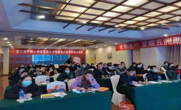 融创天津高考落户说明会