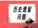 焦作市委副书记、市长李亦博对不动产登记遗留问题进行安排部署