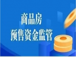 焦作一楼盘因预售资金被开发企业擅自挪用难竣工