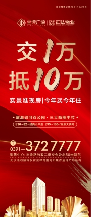 热销楼盘广告