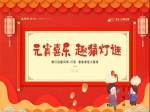 潮闹元宵，乐在其中丨建业牛顿公馆邀你一起乐“宵”遥！