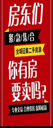 新盘推荐广告