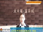 2018 母亲节 “魅力置业顾问“大中海·国滨城 韩涵