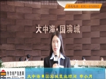 2018 母亲节 “魅力置业顾问“大中海·国滨城 申小月