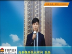 2018 母亲节 “魅力置业顾问” 逸景雅居 张磊