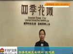 2018 母亲节·“魅力置业顾问” 四季花城 刘迅捷
