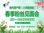 2023年2月4日焦作房产网（虎哥）抖音网友见面会火热开启