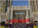 恭迎业主回家！建业公园里10#、11#今日如期交付！