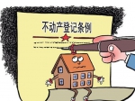  不动产登记收费标准大全  赶紧收藏！