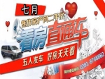 准备好了吗？7月焦作房产网小虎二手看房团集结出发！(房源不断更新）