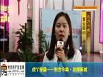 杨丽红：东方今典37~82㎡全能小户，助力城市新生代圆“有房梦”