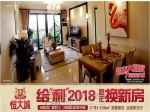 分期付款，首期5%，购房直减30000元——焦作恒大城新年特惠，住进精致智能家
