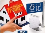 焦作市压缩办理时间加快推进不动产交易登记便民利民改革实施方案