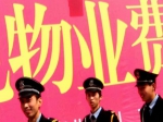 明年起，物业全面取消？国家出台新规，3个权益业主需知晓