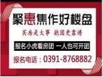 12月焦作房产网小虎年末看房团火热报名中