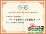 恭喜宏耐荣获“中国房地产工程最佳供应商”称号