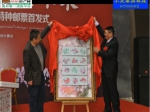 3月16日远大·未来城《桃花》特种邮票首发仪式