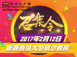 2017年2月12日焦作房产网小虎看房团首场活动启动