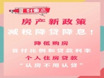 焦作市进一步促进房地产市场平稳健康发展若干措施的通知