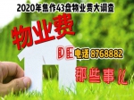 焦作43盘物业费大调查，快来看你家小区值不值这个价？