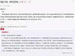 焦作轮胎厂到底什么时候搬迁？官方做出最新回应！