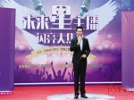 远大·未来城2015主持人大赛海选赛落幕