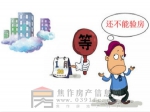 开发商逾期交房 搞清维权方式再开“撕”