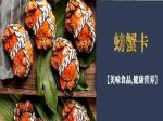十万“蟹”礼免费送！！恒大翡翠华庭“蟹”潮嘉年华！