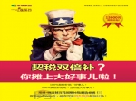 常绿·林溪谷万元契税补贴惠动全城