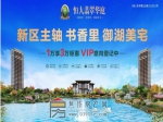 恒大翡翠华庭 璀璨焦作的学院派 精英汇聚人居高地