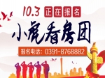 迎中秋贺国庆 10月3日小虎看房团钜惠来袭 现火热报名中~