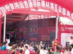 焦作鸿运首届国际建材博览会圆满举行