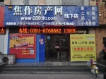 焦作市房产管理局关于在市城区开展房地产中介专项整治活动的通知(图文)