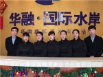 2017年焦作房产网携18家品质楼盘大拜年之华融国际水岸