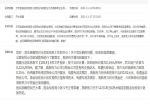 官方回复：国金怡桂苑小区今冬正常供暖