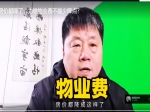 房价都降了，为啥物业费不能少降点？