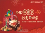 建业全球年货好物钜惠来袭，把爱和年味带回家！