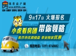 9月17日(周六)五盘连看，火热报名中