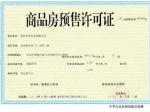 焦房预售证第2021236号（焦作碧桂园）