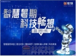 恒大科技周，邀您一起畅游未来