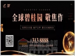 全球碧桂园，敬焦作！