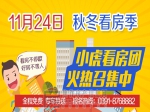 11月24日看房团仅剩一天，速来报名~！
