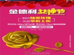 金德利·新都汇丨到访抽金玫瑰，买房享折上折