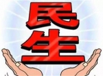 焦作市关于面向社会公开征集2018年重点民生实事建议的公告