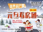 新年置业找小虎！元旦看房团喊你来报名啦！