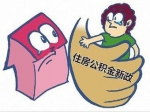 成都十年以上二手房 公积金贷首付比例增一成