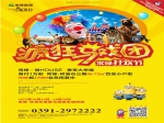 常绿·林溪谷：奇幻马戏团    魔法嘉年华